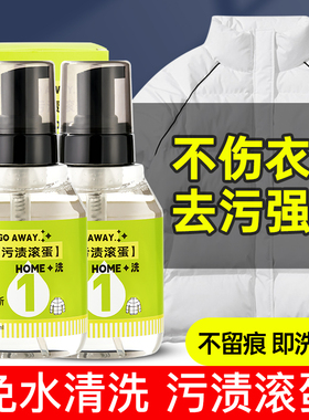 六止羽绒服清洁慕斯免水洗家用清洗剂白色衣服去油污渍神器干洗剂