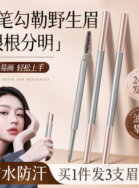 蜜极细眉笔女持久防水不脱色束根根分明野生眉初学者品牌正品官方