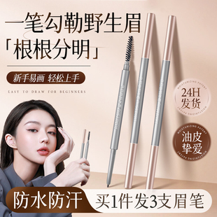 官方 蜜极细眉笔女持久防水不脱色束根根分明野生眉初学者品牌正品