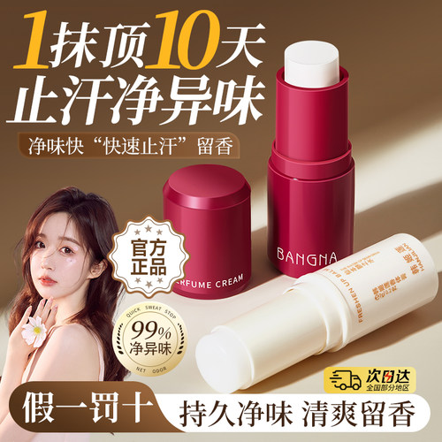 【露思推荐】止汗露女腋下除臭