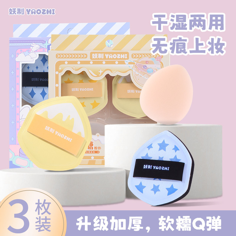 妖制黑胖子气垫粉扑粉底液散粉专用糯叽叽干湿两用不吃粉旗舰店,彩妆/香水/美妆工具,美妆蛋/扑/海绵,淘宝优惠券,粉丝福利购,淘宝优惠卷