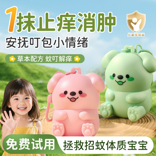 娇之物语儿童宝宝紫草膏婴儿专用蚊虫叮咬快速止痒棒消红肿包正品