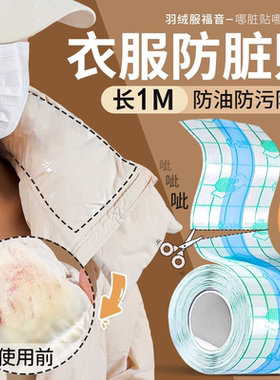 羽绒服专用领子防脏贴神器免缝可拆卸内贴棉服袄口领口防粉底液贴