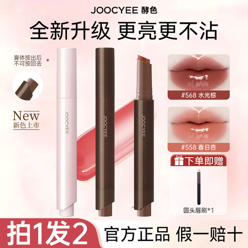 【全新升级】酵色固体唇蜜
