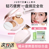 Judydoll橘朵小粉盒便携面部综合盘气垫粉饼腮红遮瑕口红眉膏新手
