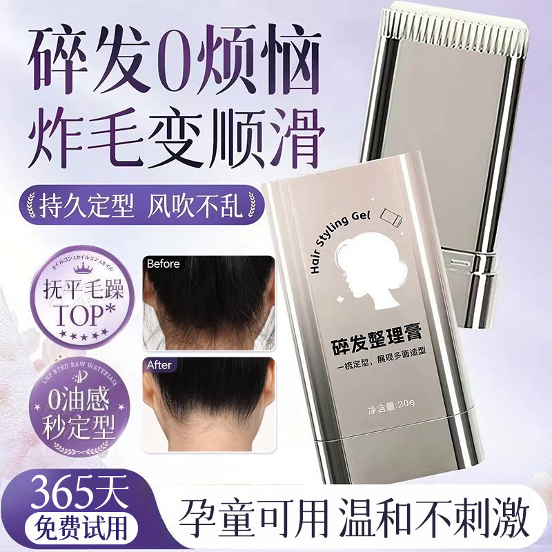 【大人小孩都能用】碎发整理神器										