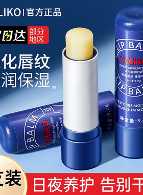 【多支】美国voliko润唇膏小蓝罐女保湿滋润补水防干裂男淡化唇纹