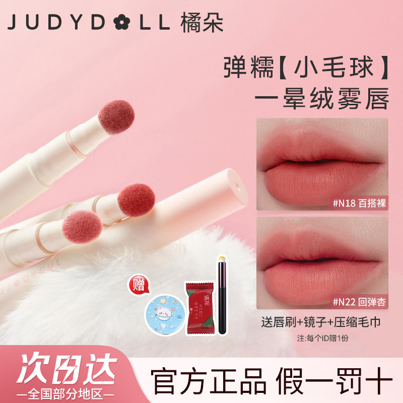 Judydoll橘朵唇粉霜新升级n18气垫唇霜哑光唇釉n22不沾杯口红唇泥