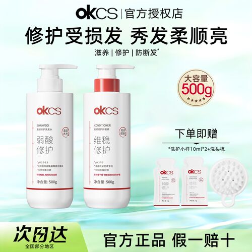 okcs柔顺修护洗发水护发素蓬松改善毛躁干枯滋养头发品牌官方正品