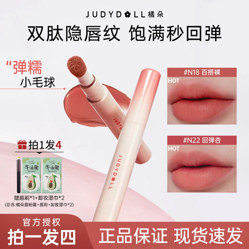 judydoll橘朵唇粉霜官方正品