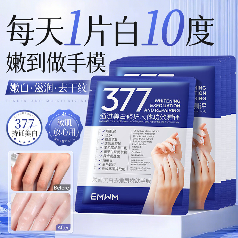【美甲院线同款】377美白手膜图片