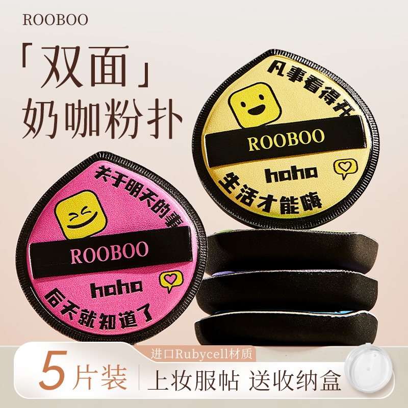 rooboo黑凤梨粉扑气垫粉底液专用干湿两用不吃粉官方旗舰店收纳盒