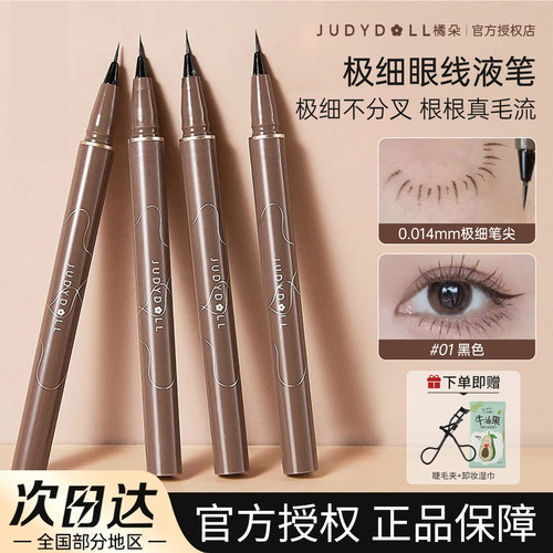 juduo橘朵眼线液笔美工笔极细速干防水防汗持久不晕染黑色新手女