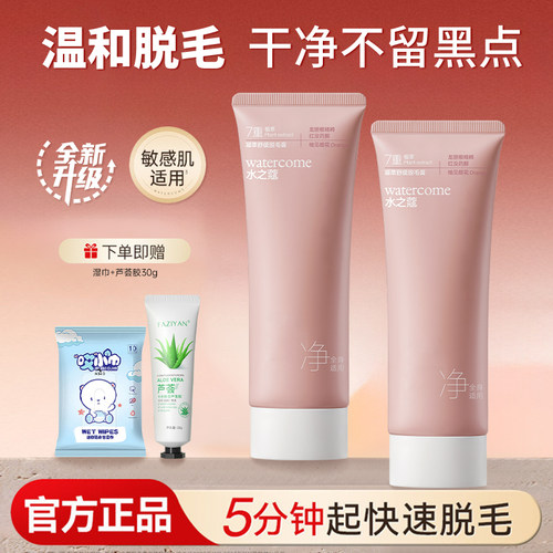 水之蔻脱毛膏腋下温和不刺激