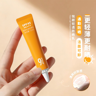 934悦颜防晒霜女夏季 SPF45 通勤学生清爽隔离防晒乳敏感肌官方正品