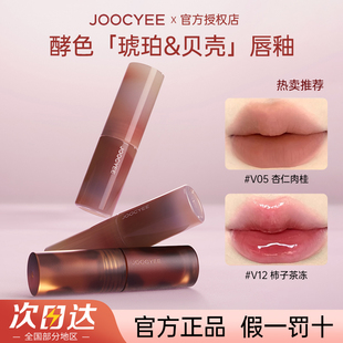 joocyee酵色琥珀贝壳唇釉v05杏仁肉桂哑光镜面显白唇釉女口红正品
