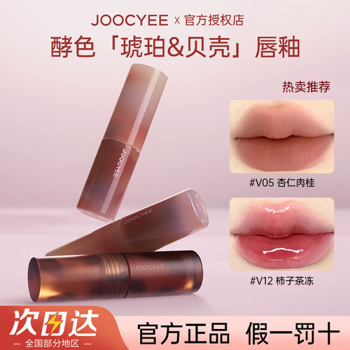 【2.3g容量】酵色琥珀贝壳唇釉