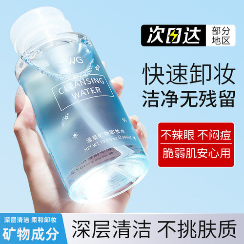 TWG卸妆水眼唇脸卸妆按压瓶