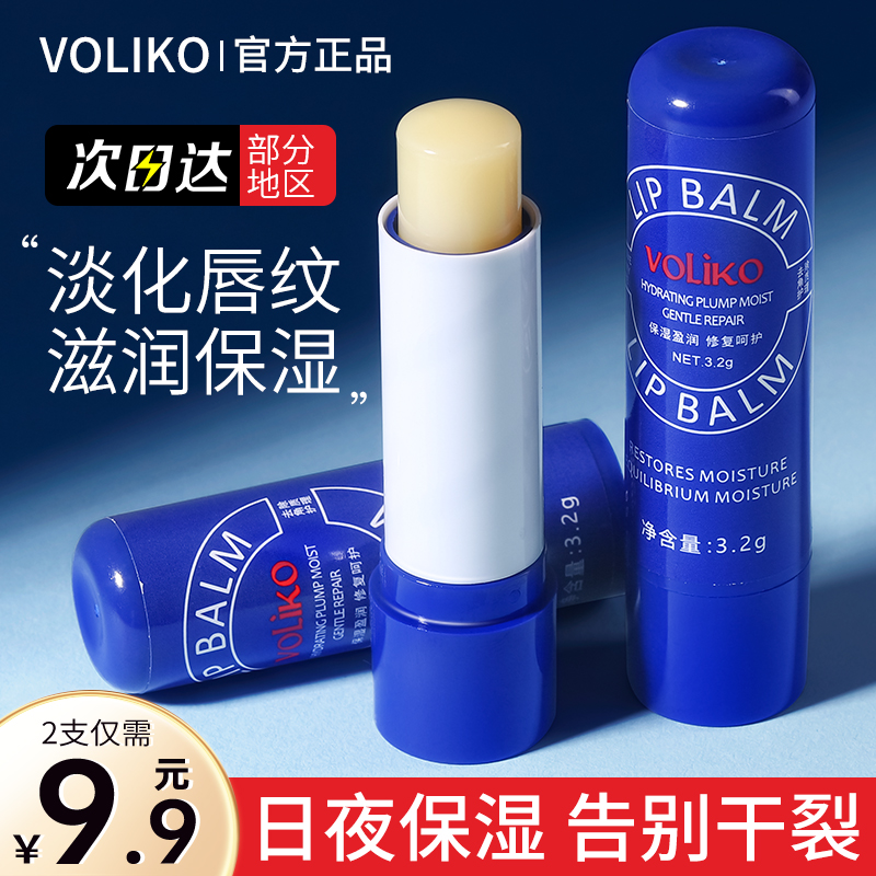 【多支】美国voliko润唇膏小蓝罐女保湿滋润补水防干裂男淡化唇纹