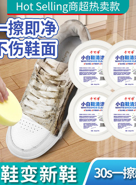 千可净小白鞋清洗剂免洗去黄增白去氧化刷鞋子专用清洁膏去污擦鞋