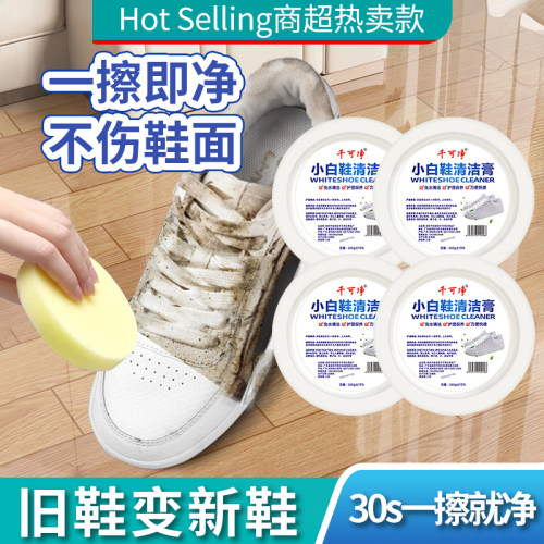 千可净小白鞋清洗剂免洗去黄增白去氧化刷鞋子专用清洁膏去污擦鞋