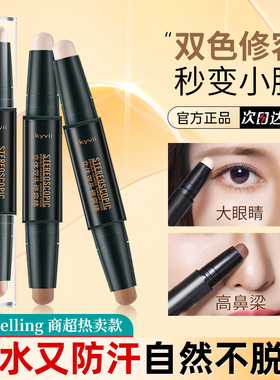 双头高光修容棒笔一体盘鼻影阴影侧影脸部提亮液膏哑光二合一正品