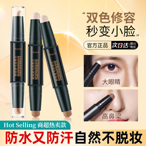 双头高光修容棒笔二合一