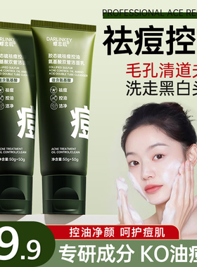 氨基酸洗面奶女男深层清洁收缩毛孔正品官方旗舰店控油祛痘洁面乳