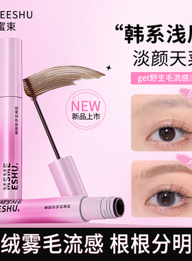 蜜束绒雾染眉膏持色立体防水耐汗不易晕染掉色持久自然定型野生眉