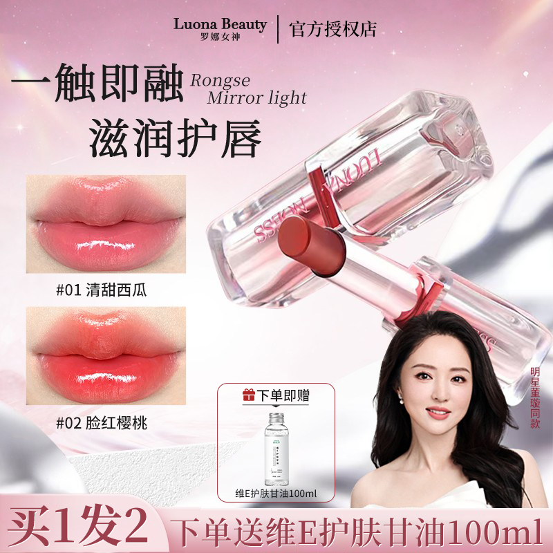 罗娜女神马卡龙精华口红唇釉不沾杯滋润变色润唇膏唇蜜官方旗舰店