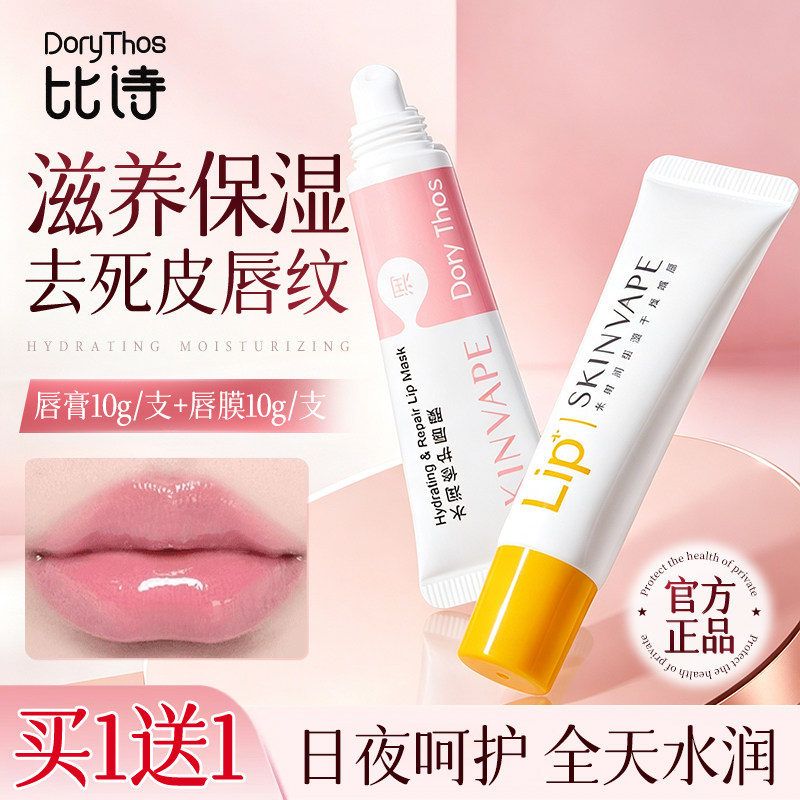 2支|润唇膏比诗唇膜女保湿滋润补水防干裂护唇淡化去死皮唇纹正品