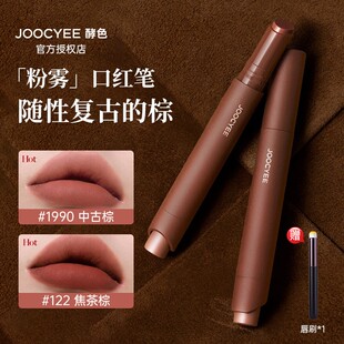 Joocyee酵色口红笔粉雾1990裸色哑光唇釉122唇笔唇膏 重磅新色