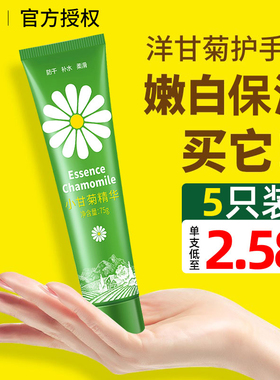 洋甘菊护手霜女秋夏小支不油腻滋润补水嫩白老牌子男品牌正品