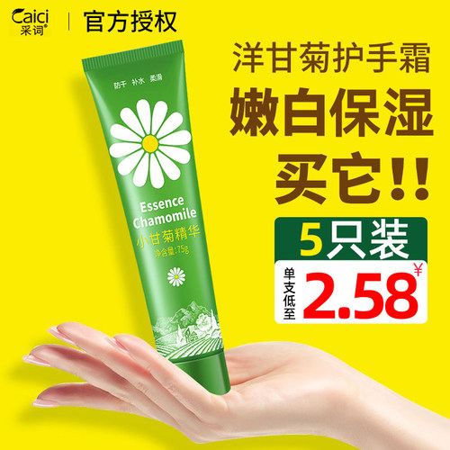 不油腻嫩白白洋甘菊护手霜