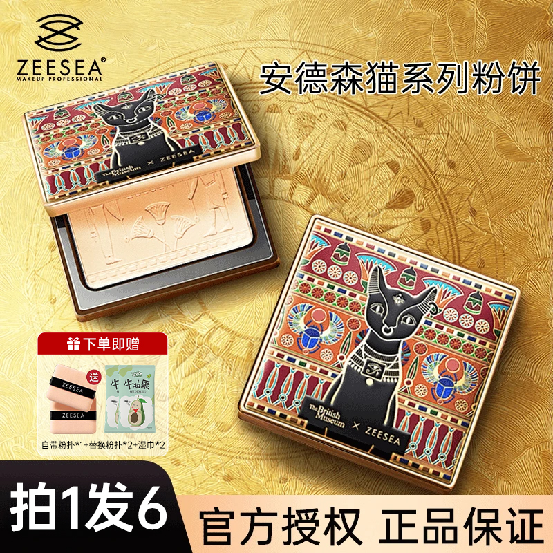 ZEESEA滋色埃及安德森猫蜜粉饼散粉定妆粉干油皮补妆控油持久遮瑕