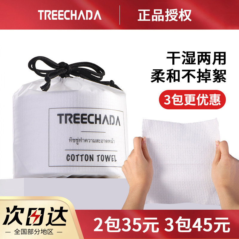 泰国treechada一次性洗脸巾纯棉女加厚卷筒式擦面巾棉柔巾洁面巾,彩妆/香水/美妆工具,美妆蛋/扑/海绵,淘宝优惠券,粉丝福利购,淘宝优惠卷