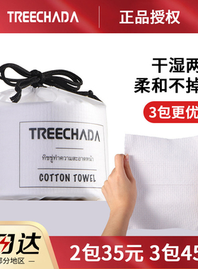 泰国treechada一次性洗脸巾纯棉女加厚卷筒式擦面巾棉柔巾洁面巾