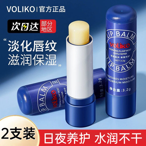 【多支】美国voliko润唇膏小蓝罐女保湿滋润补水防干裂男淡化唇纹