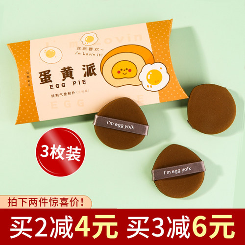 干湿两用蛋黄派妖制粉扑