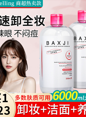 卸妆水液女眼唇脸部三二合一深层清洁毛孔按压式瓶油官方品牌正品