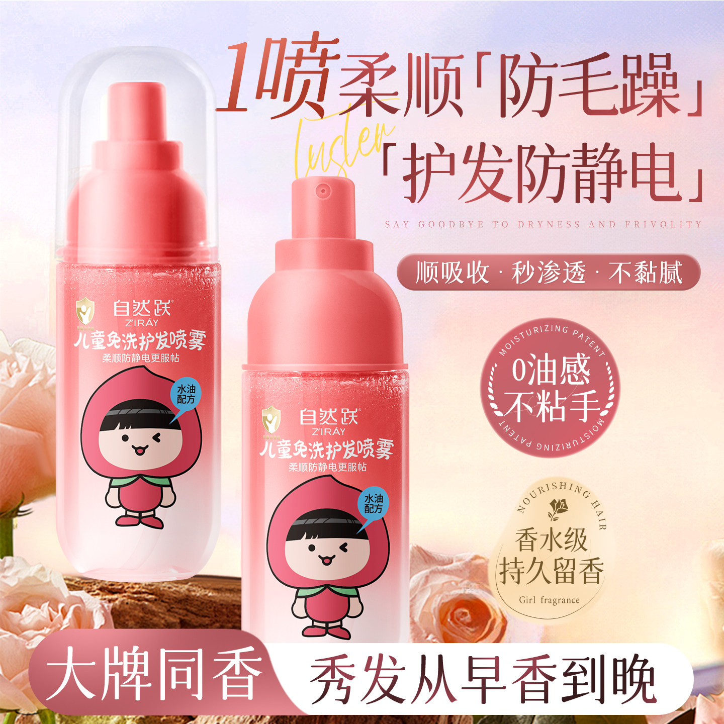 护发精油喷雾女儿童专用发油干枯防毛躁头发防静电柔顺持久留香,美发护发/假发,其它护发,淘宝优惠券,粉丝福利购,淘宝优惠卷