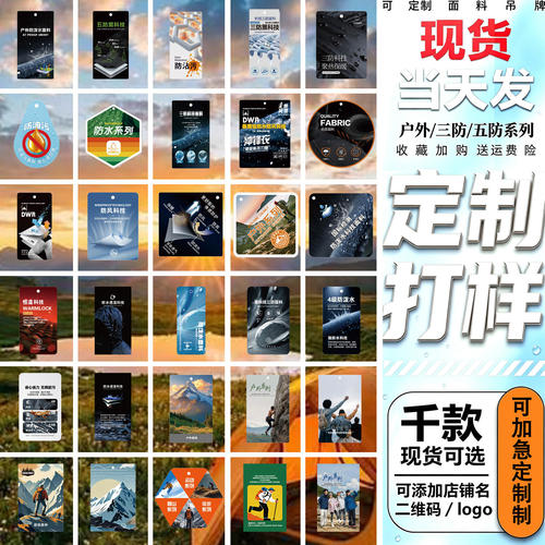 户外冲锋衣吊牌吊粒三防泼水防风防油防耐磨通用吊粒衣服吊卡定制