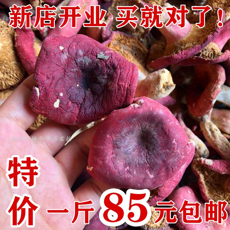 正宗天然野生大红500g包邮蘑菇