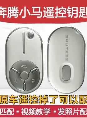 一汽奔腾小马遥控钥匙原厂钥匙