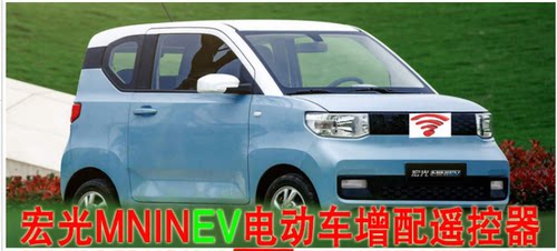 五菱宏光miniev马卡龙钥匙匹配