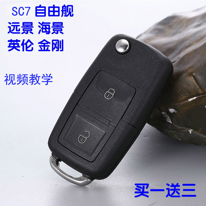 Geely Free Cruiser prospect Peter Jackson's King Kong England Golden Eagle Car Remote key refit Folding key Remote controlin the Car/Articles/Fitting/Refit , Auto Parts and Accessories , Anti-theft system , Car keys  category - from Buy2taobao.com to provide professional Taobao agent buy service