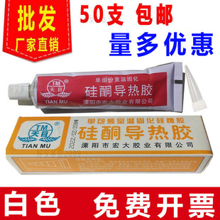 天目硅酮导热胶白色LED散热电子线路版密封硅橡胶 耐高温粘合胶水