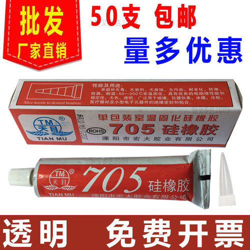 透明绝缘防水密封硅橡胶705硅胶