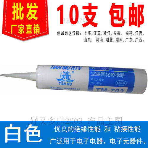 密封胶元器件703硅橡胶电子电器