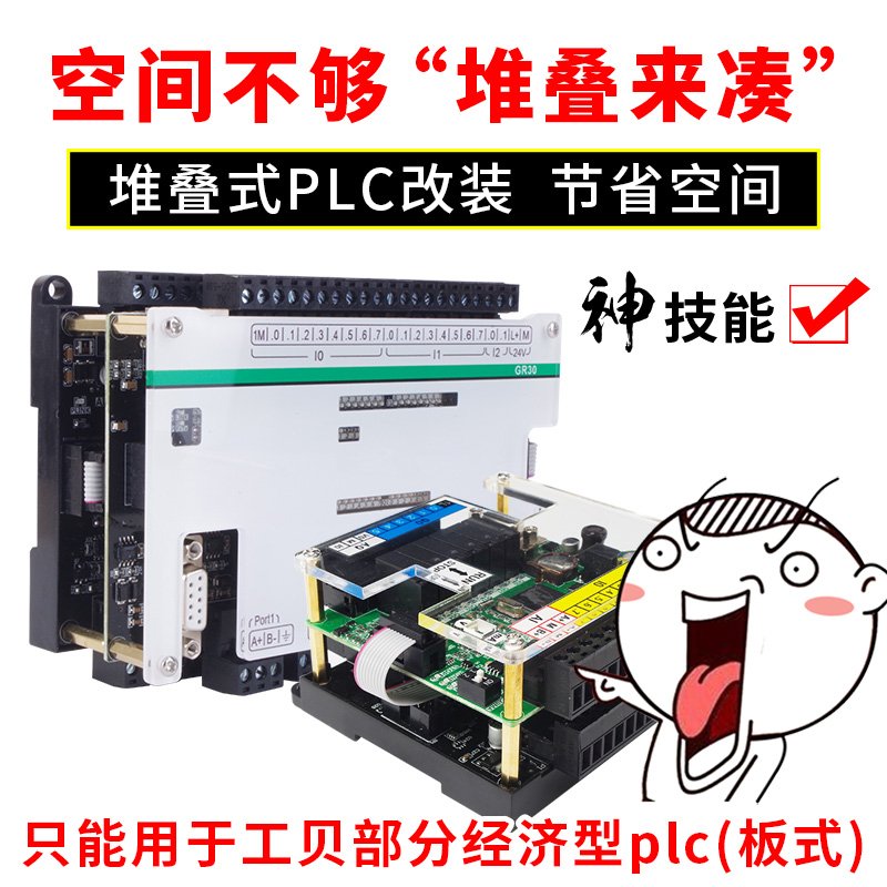 用于工贝S7-200板式plc工控板 SMART堆叠 改造配件升级改装组件 五金/工具 PLC 原图主图